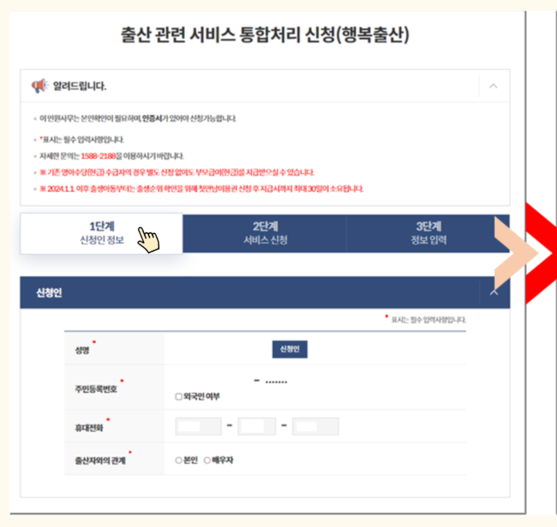 첫만남이용권 신청서