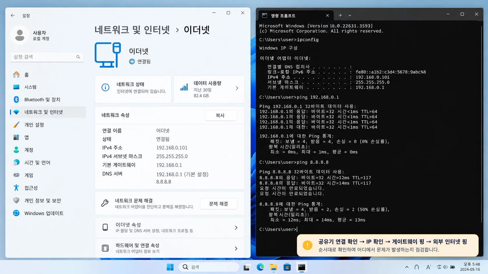 06_윈도우11_IP주소_Ping_네트워크진단