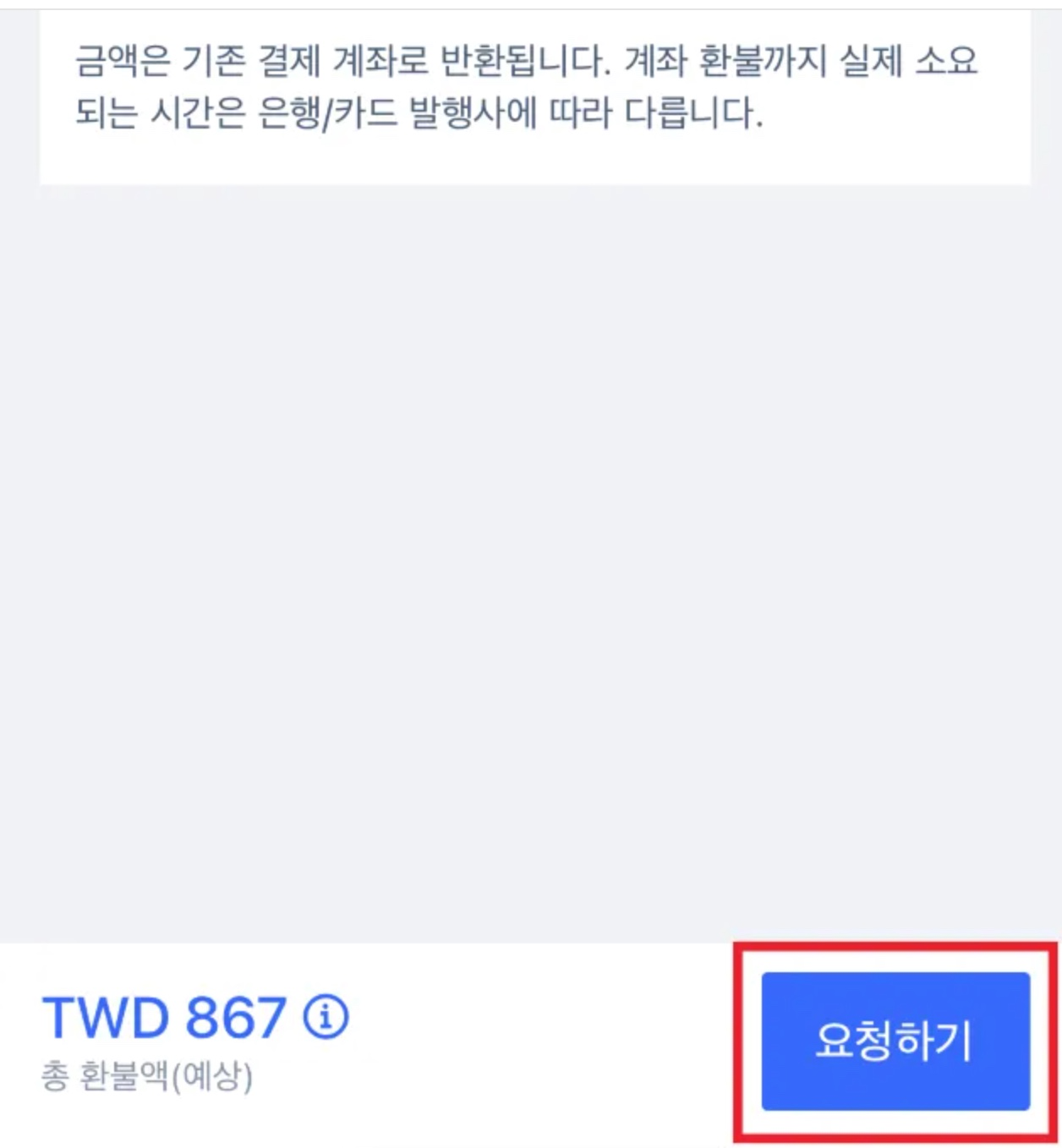 트립닷컴 항공권 취소 방법9