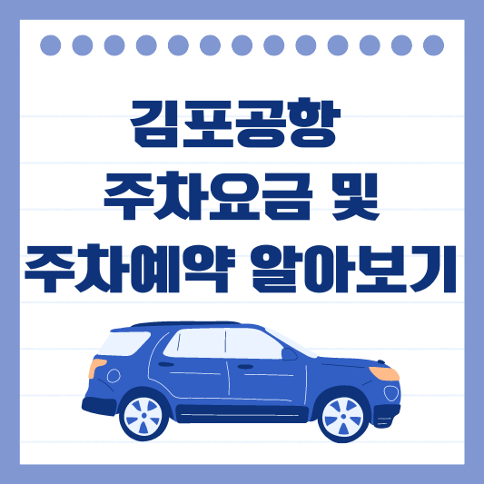 김포공항