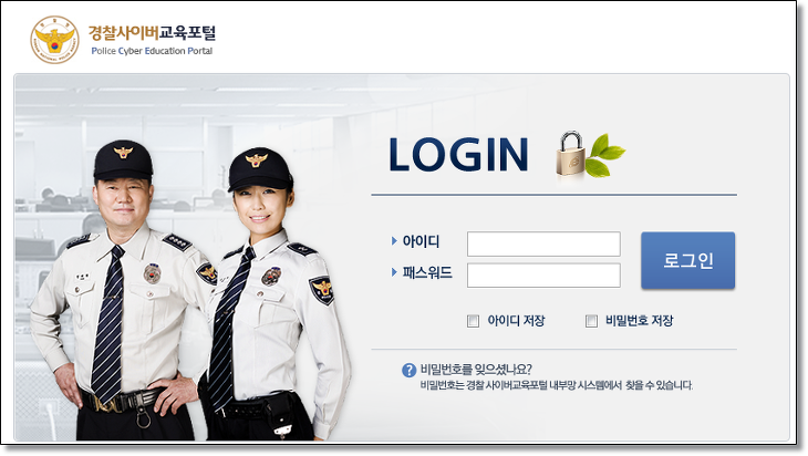 경찰사이버교육포털시스템 홈페이지 https://pcep.police.go.kr