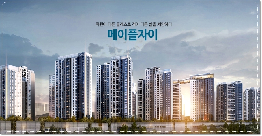 메이플자이 당첨자 발표 확인 및 분양권 전매제한기간 3년, 실거주의무 2년