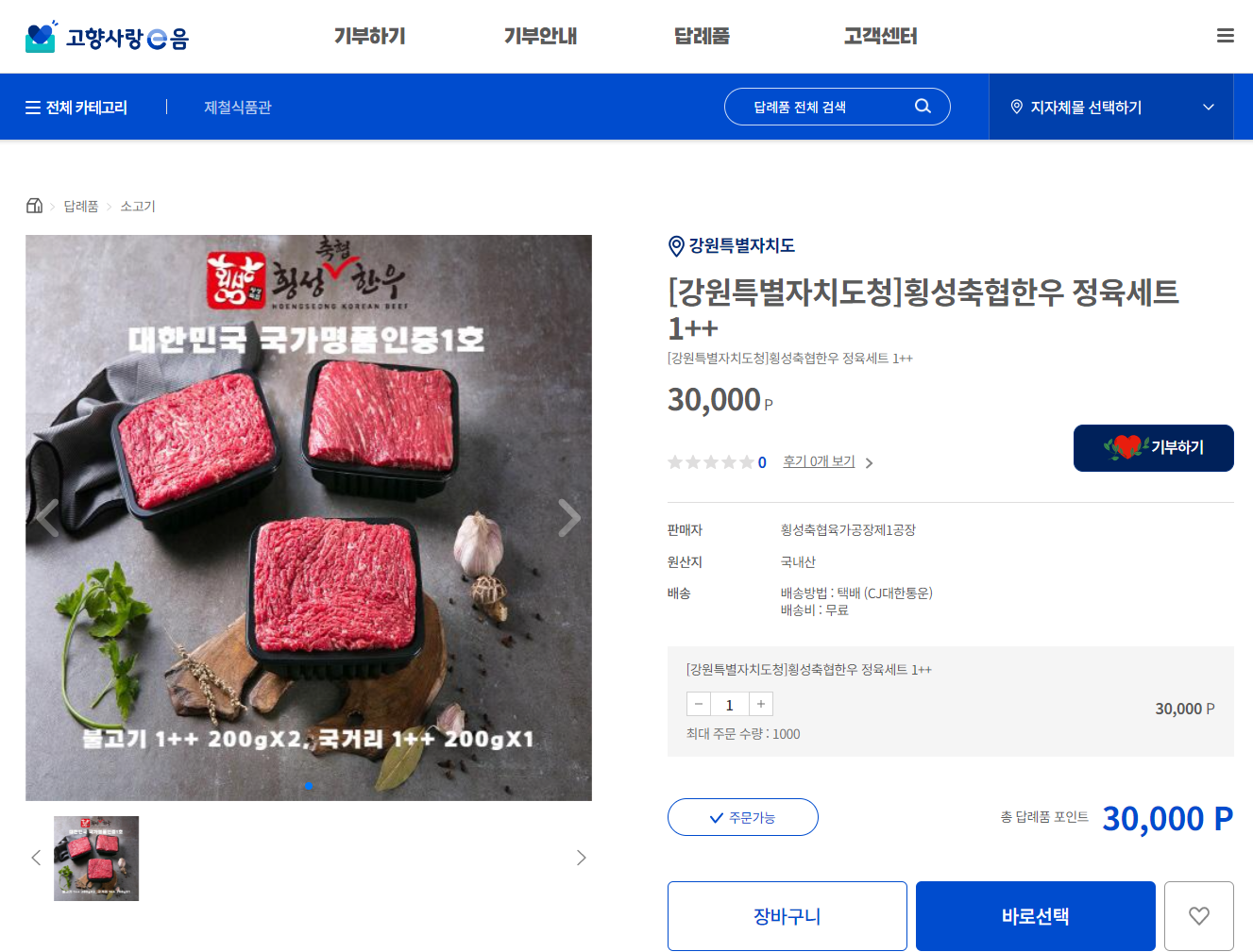 고향사랑 기부제 답례품