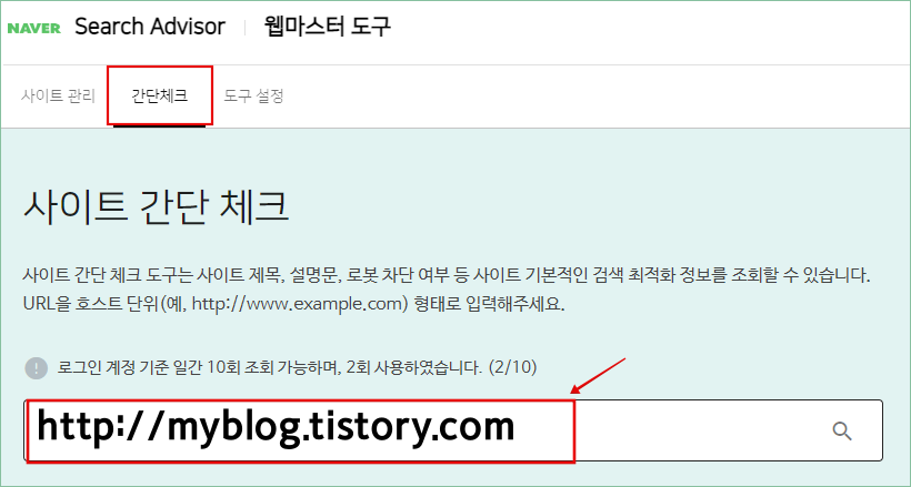 웹마스터 도구 간단체크