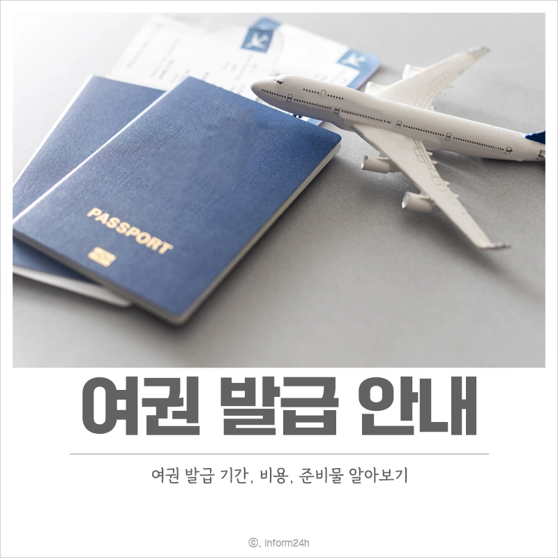 여권-발급-기간-비용-준비물-미성년자-병역의무자