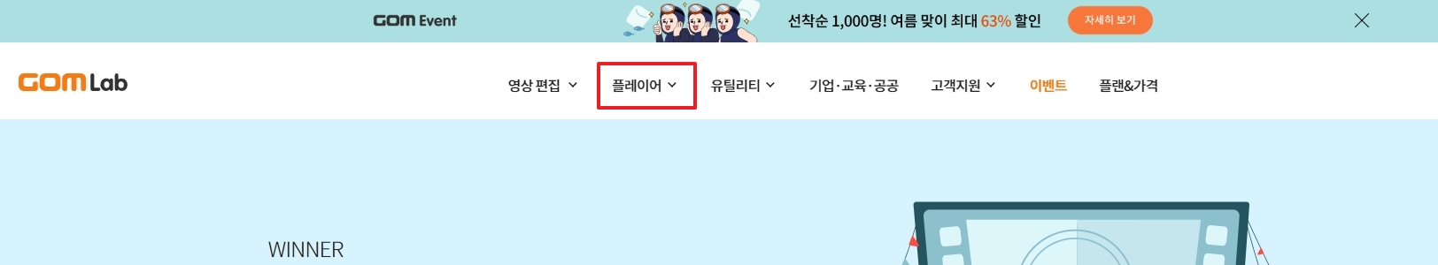곰랩 홈페이지 상단 플레이어 메뉴 선택