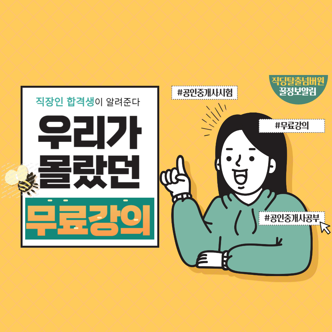 공인중개사 시험! 무료 강의!