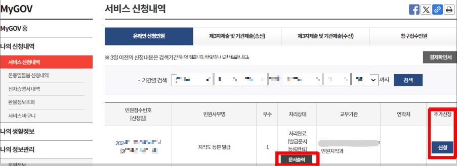 지적도 무료열람 민원서비스 신청내역