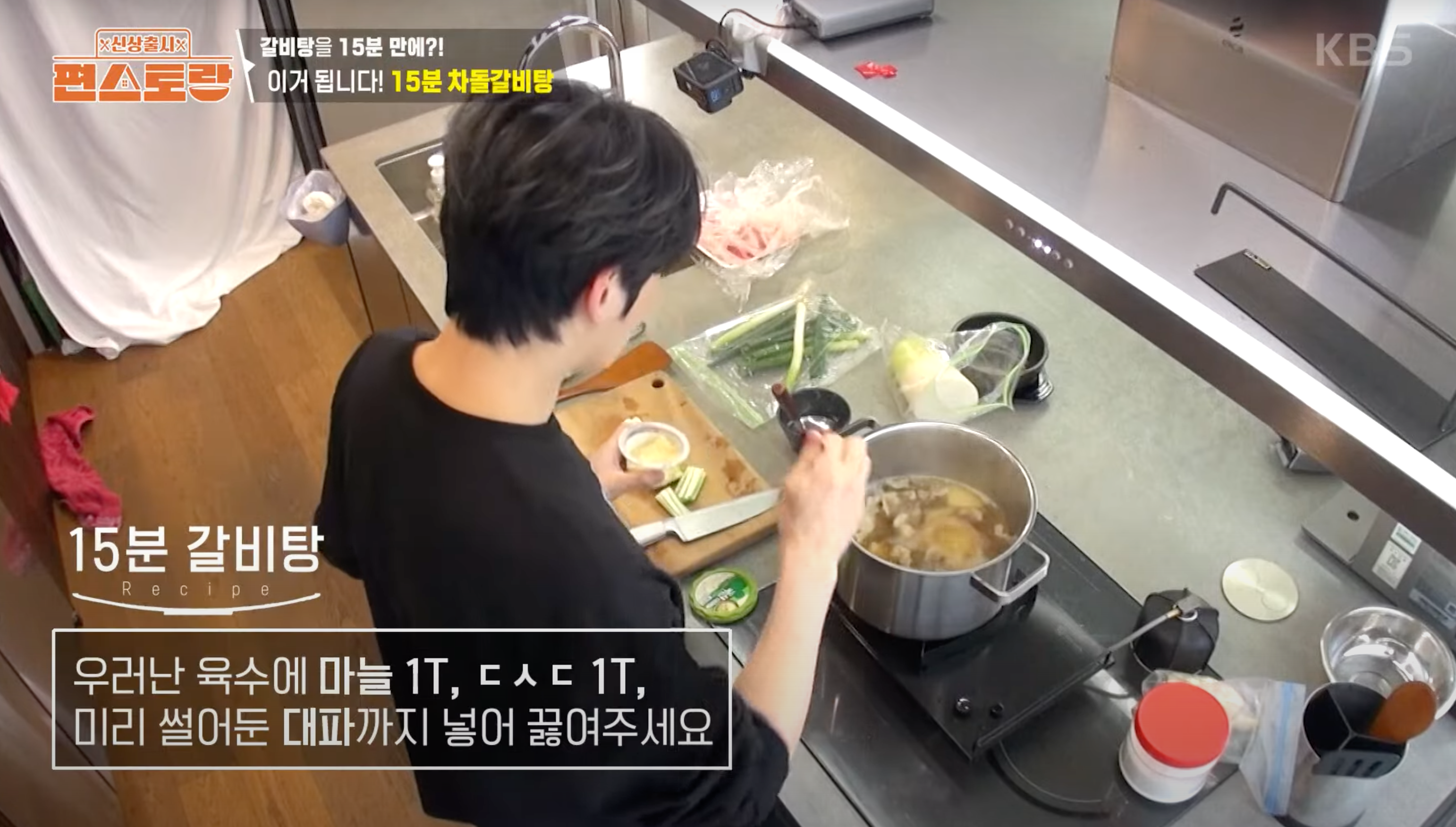 편스토랑 김재중 차돌갈비탕