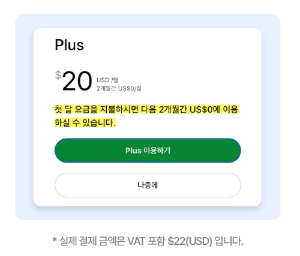 ChatGPT SKT사용자 결제