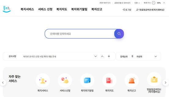 복지로 사이트