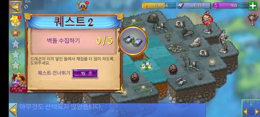 채석장 1 퀘스트 2