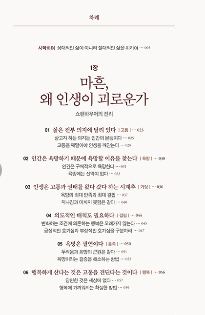 마흔 왜 인생이 괴로운가