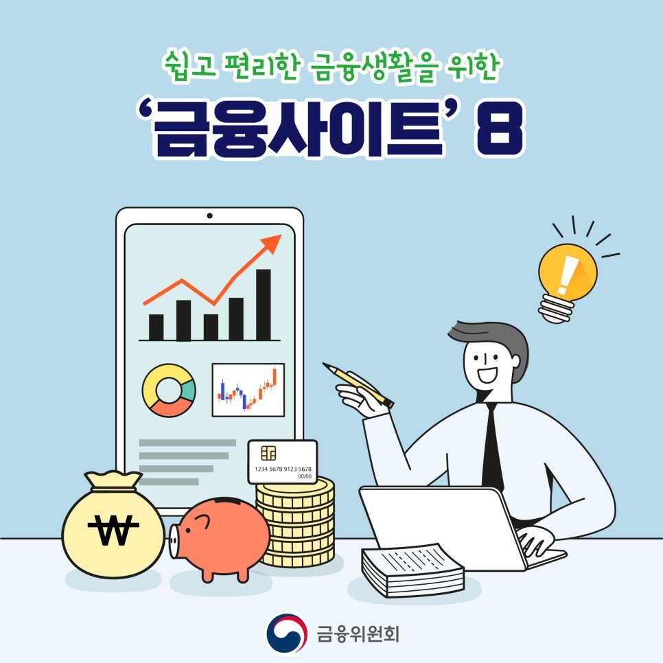 유용한-금융사이트-8