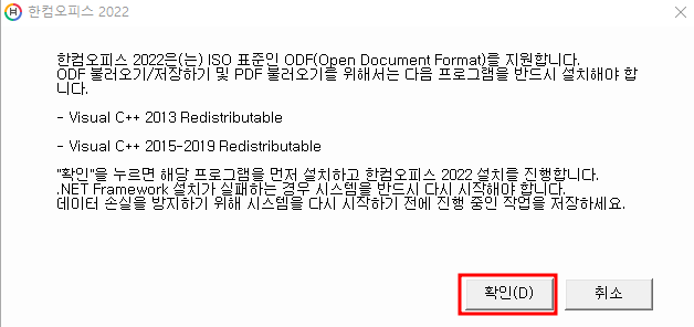 한컴오피스 2022 다운로드