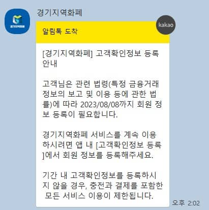 경기지역화폐 고객확인 정보등록