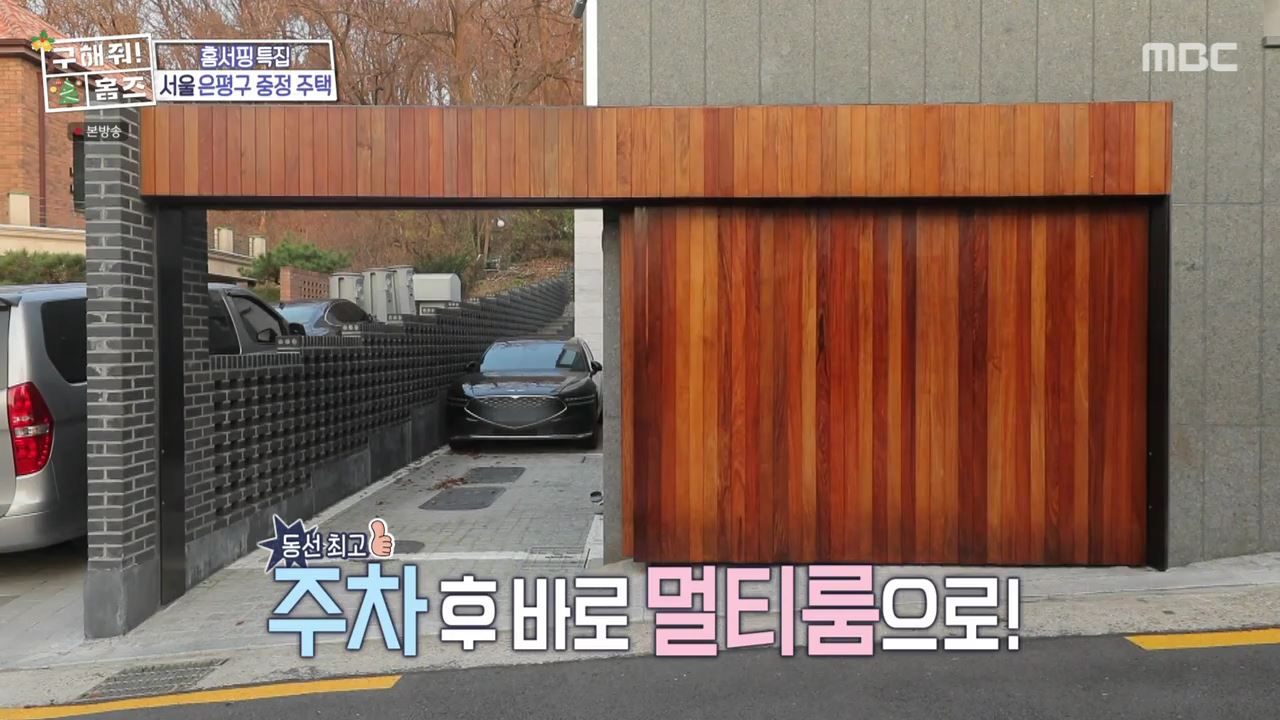 구해줘홈즈 은평구 진관동 창밖을 보라 중정이 보인다 주택 인테리어 리모델링 파도파도 홈서핑 성탄 특집 소개