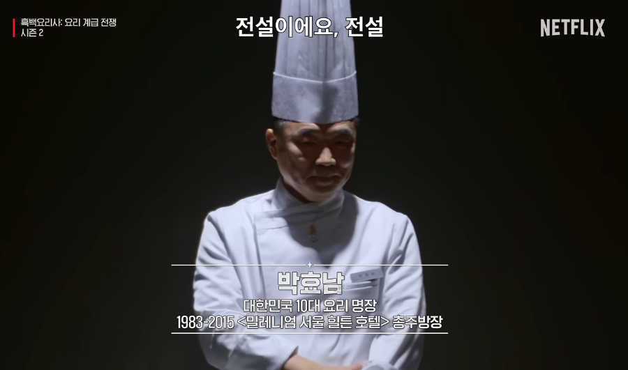 흑백요리사 시즌2 백수저 셰프 20인