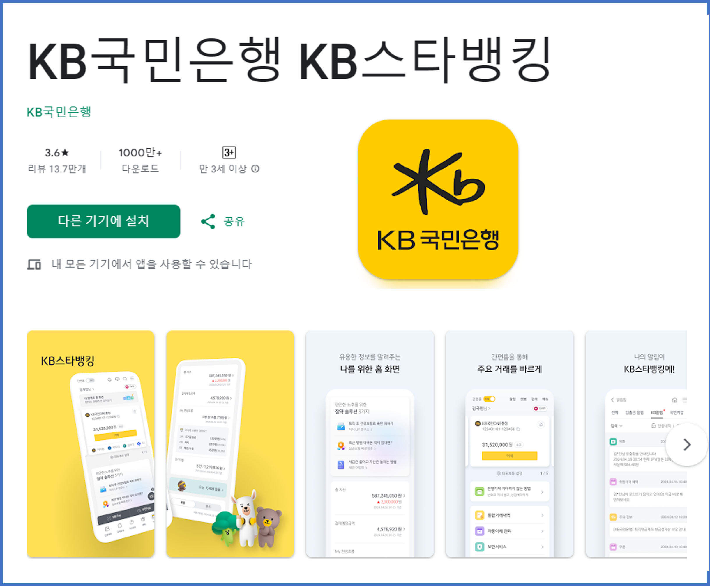 여권재발급 KB 국민은행 앱
