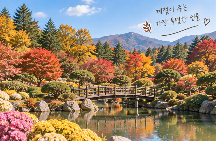 아침고요수목원