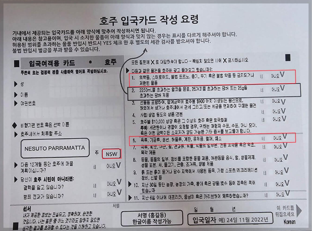 호주 입국 신고서 작성 방법