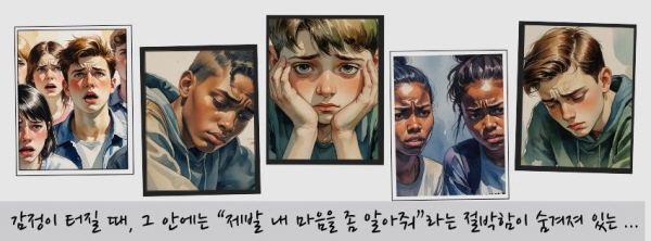 감정이 터질 때, 그 안에는 &ldquo;제발 내 마음을 좀 알아줘&rdquo;라는 절박함이 숨겨져 있습니다에 관한 그림