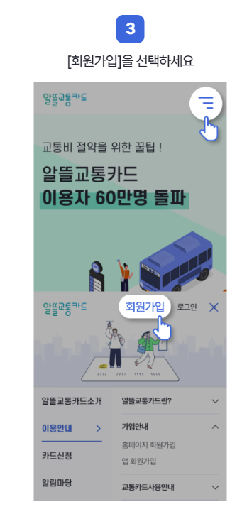 알뜰 교통카드 신청 방법