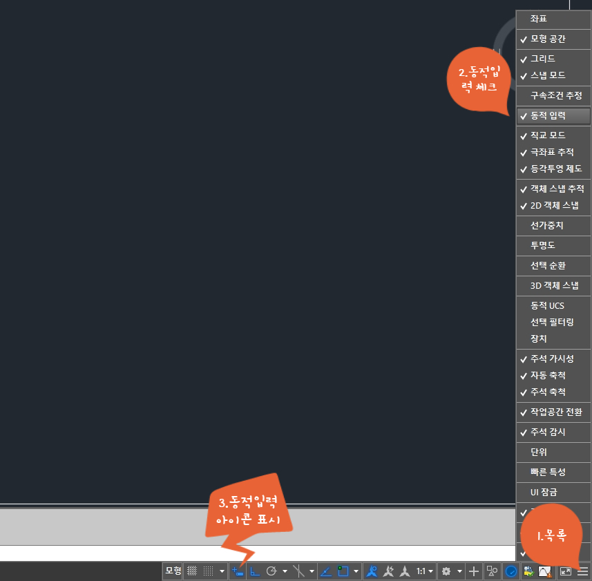 오토캐드 상태 막대