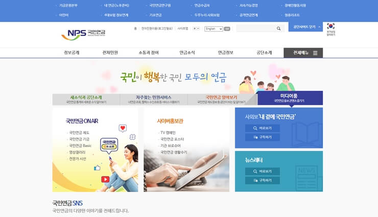 국민연금관리공단-홈페이지