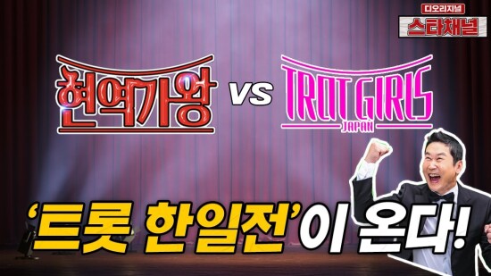 현역가왕