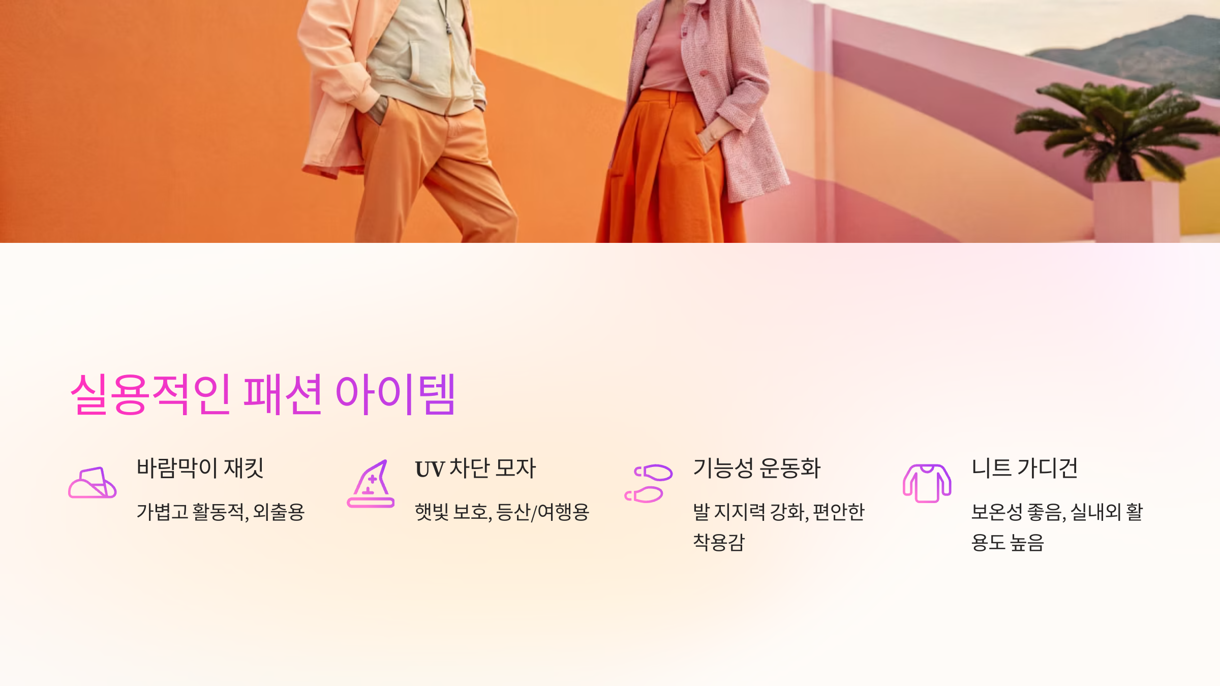 🧥 실용적인 패션 아이템