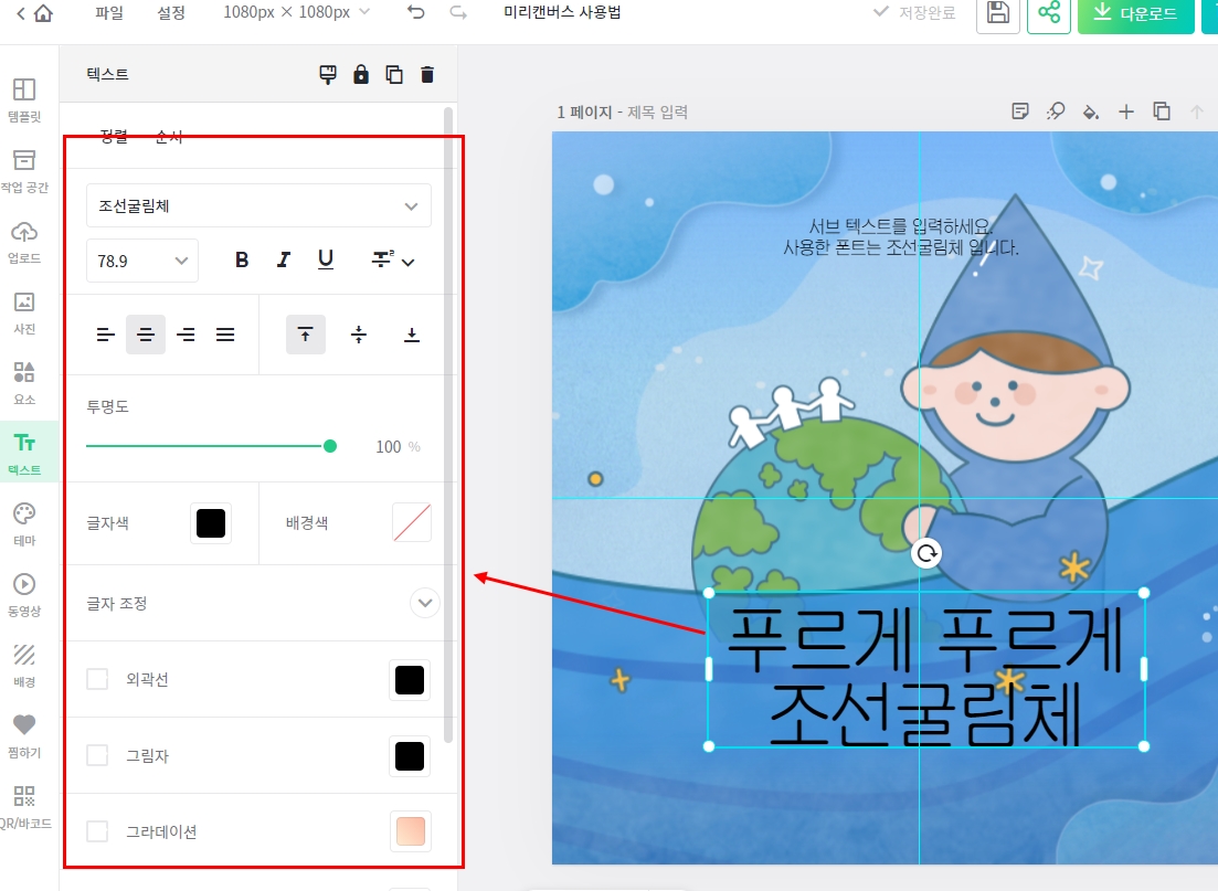 미리캔버스 글자 바꾸기