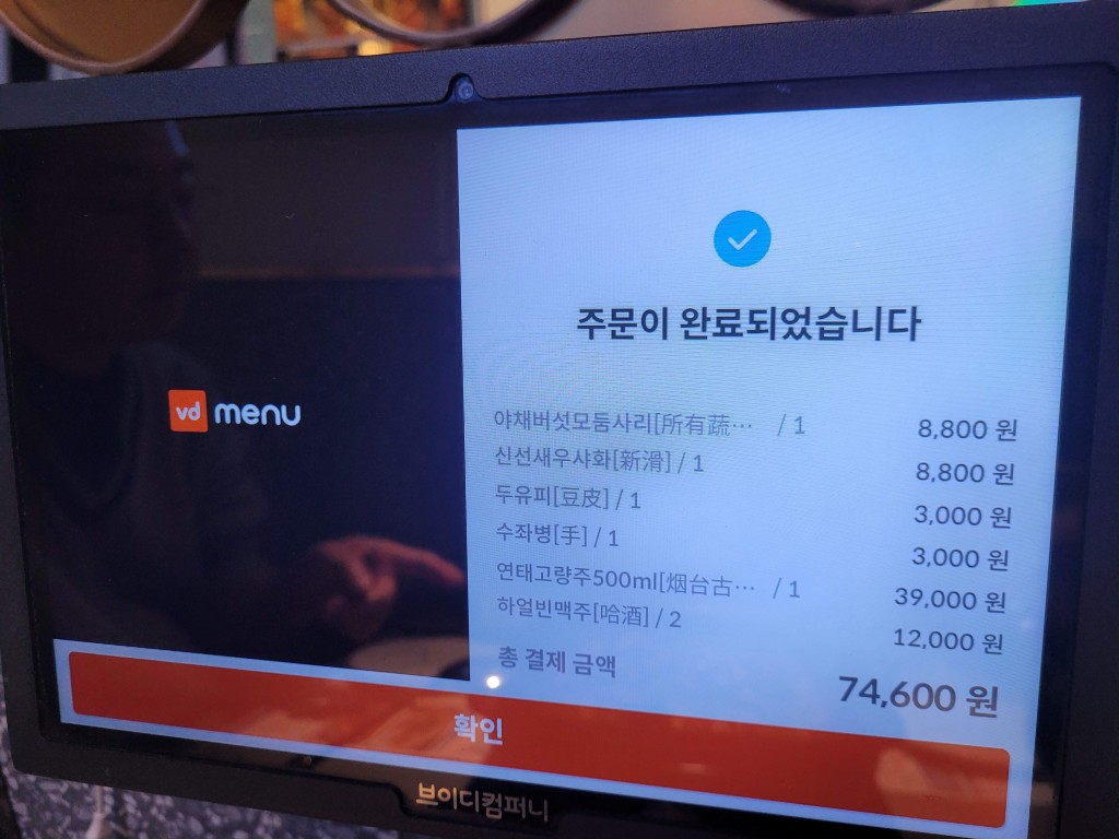 반티엔야오 카오위 강남점 주문 내역과 결제 금액