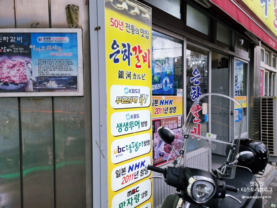 은하갈비 방송출연