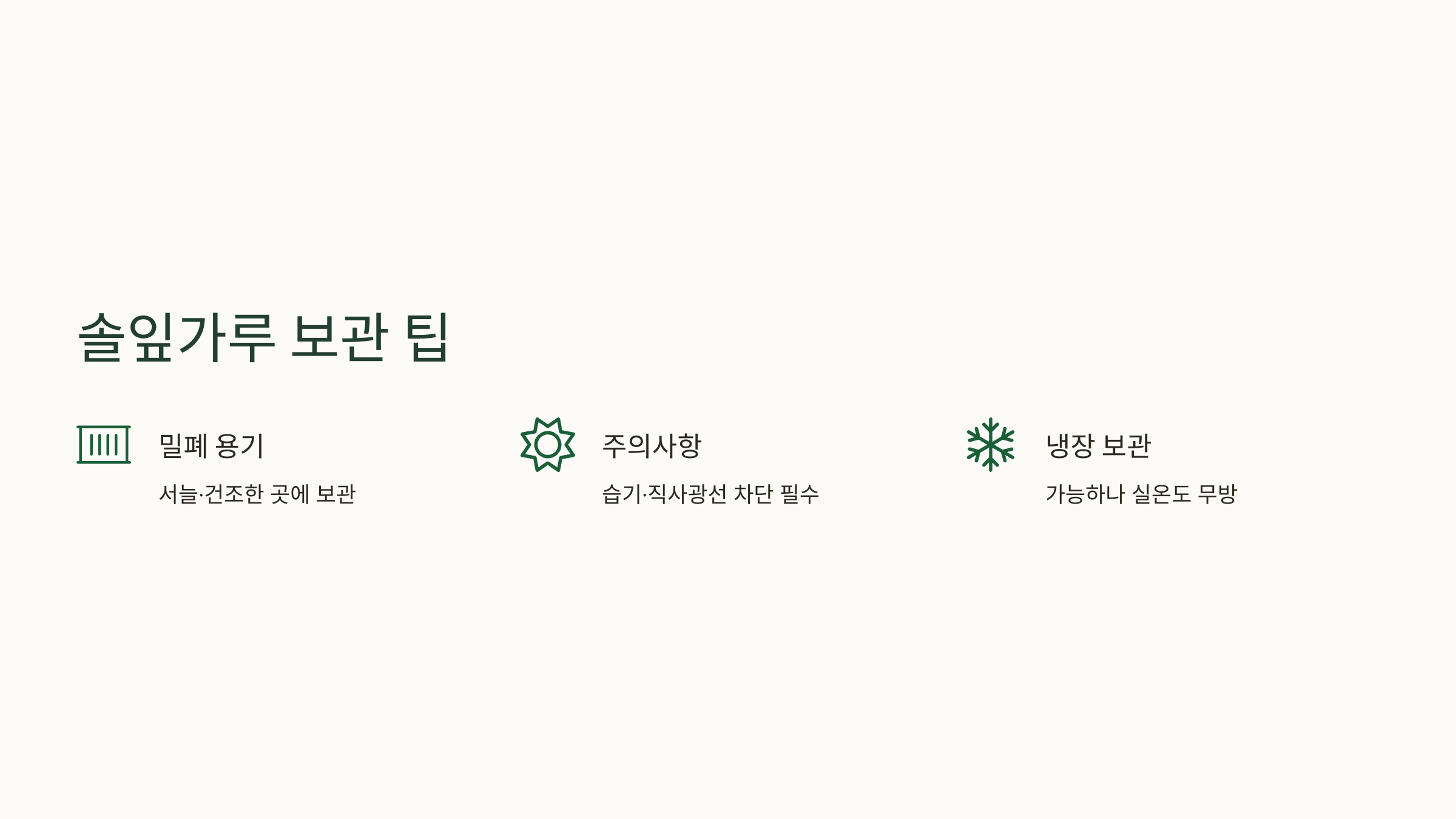 솔잎가루 사진입니다.