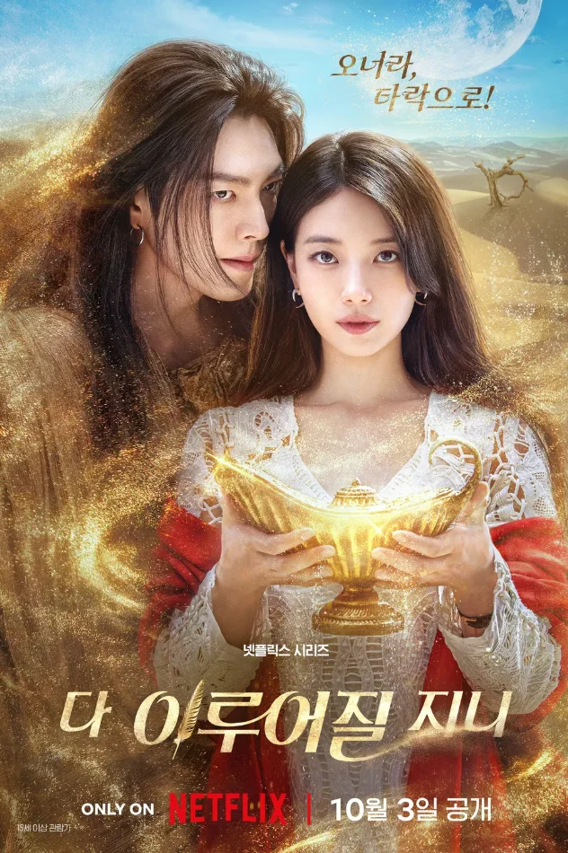 수지가 램프 두손으로 들고 정면을 보고 있고, 김우빈은 바로 옆에서 5시방향으로 시선을 두고 있는 모습의 포스터