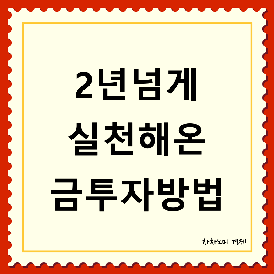 금 투자 방법 대표이미지