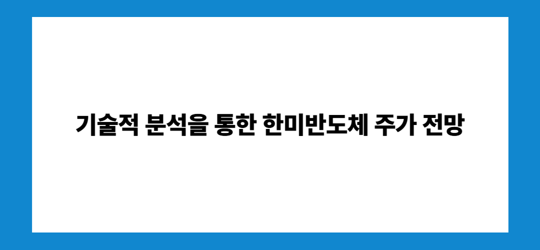 한미반도체 주가 전망 및 배당금
