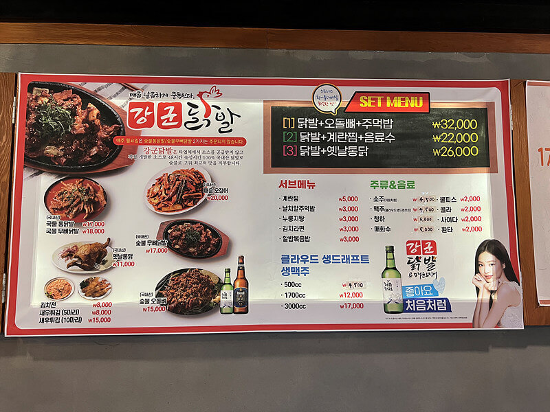 오산-강군닭발-메뉴