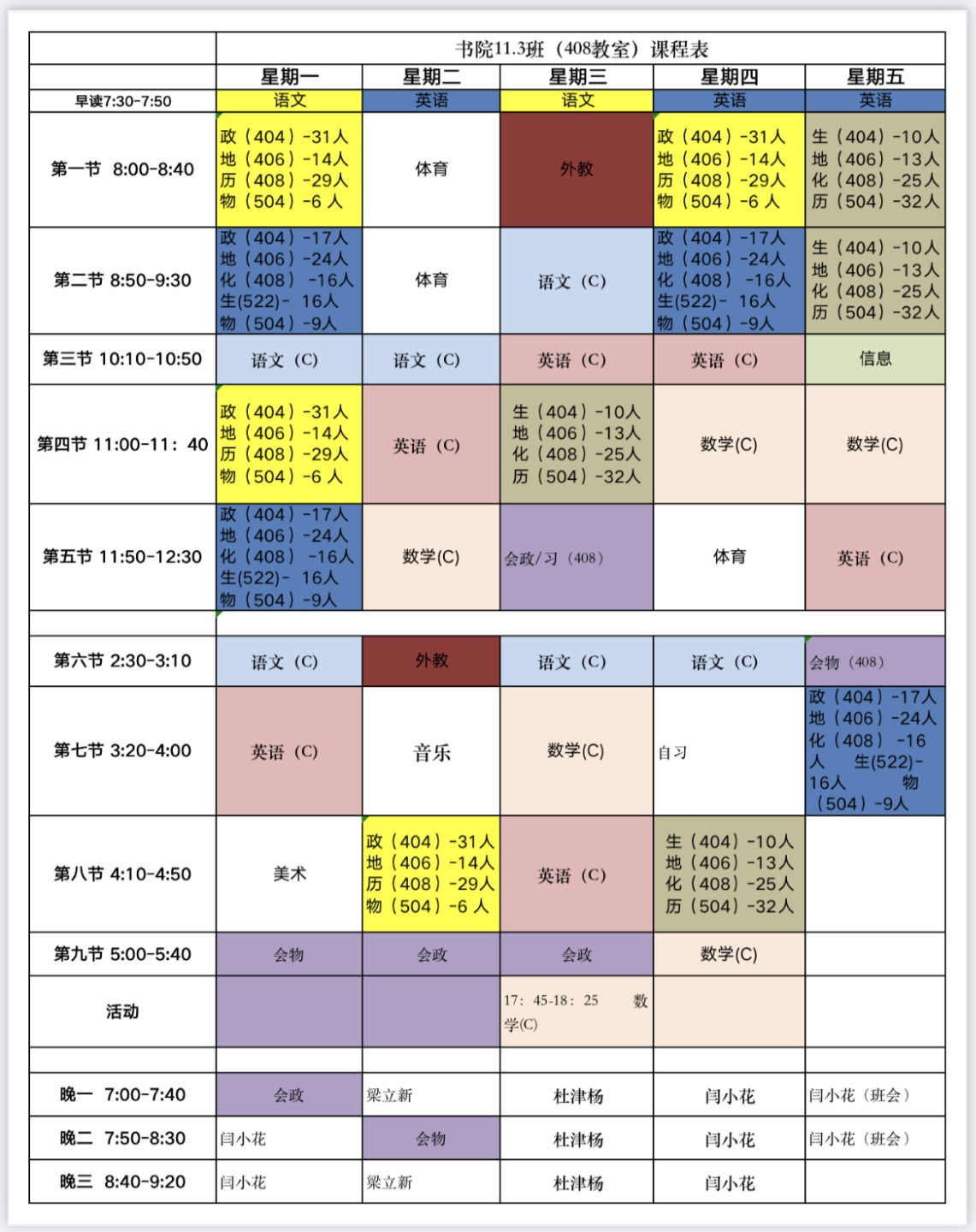 중국조기유학/수업시간표