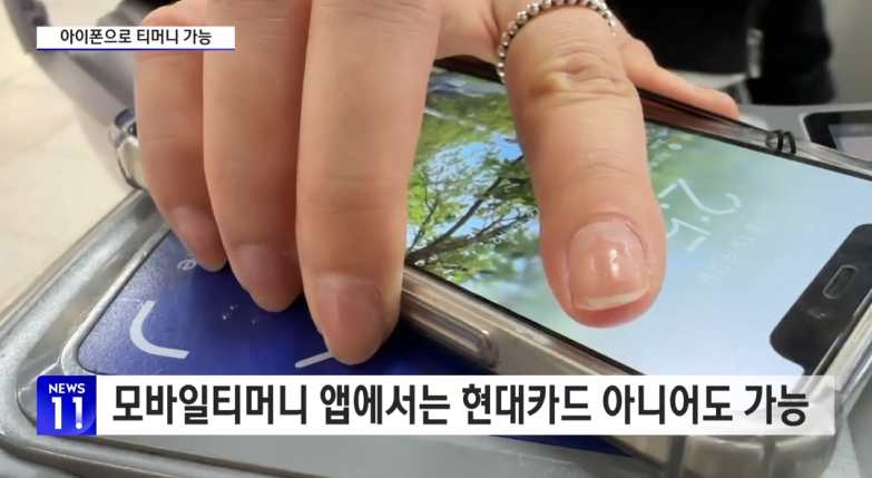 애플페이 티머니 등록 및 사용 방법