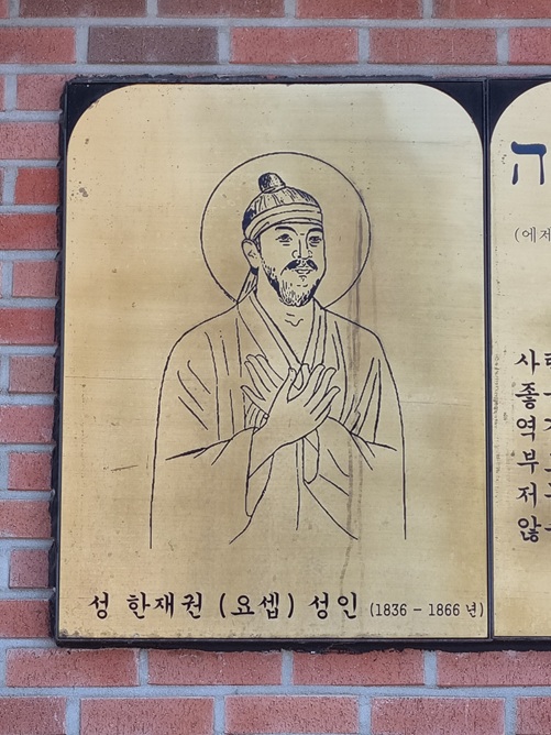 봉동성당 주보성인이신 성 한재권 요셉 성인입니다.