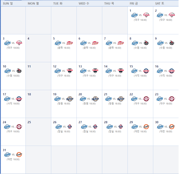 삼성 라이온즈 경기일정