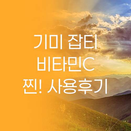 기미 잡티 이제 안녕 비타민C 세럼 