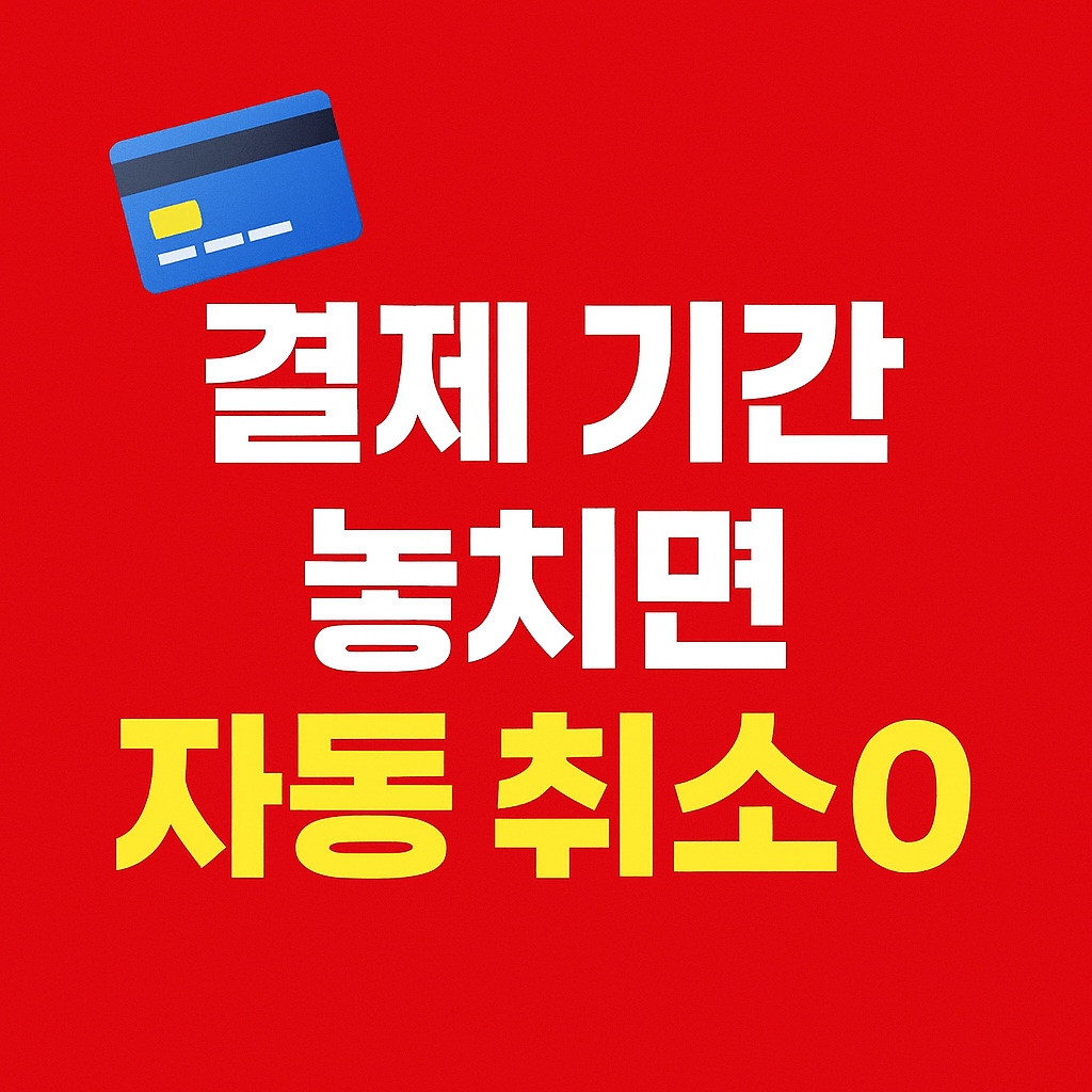 추석 연휴 열차표 예약 경쟁과 좌석 매진 주의 안내 그림