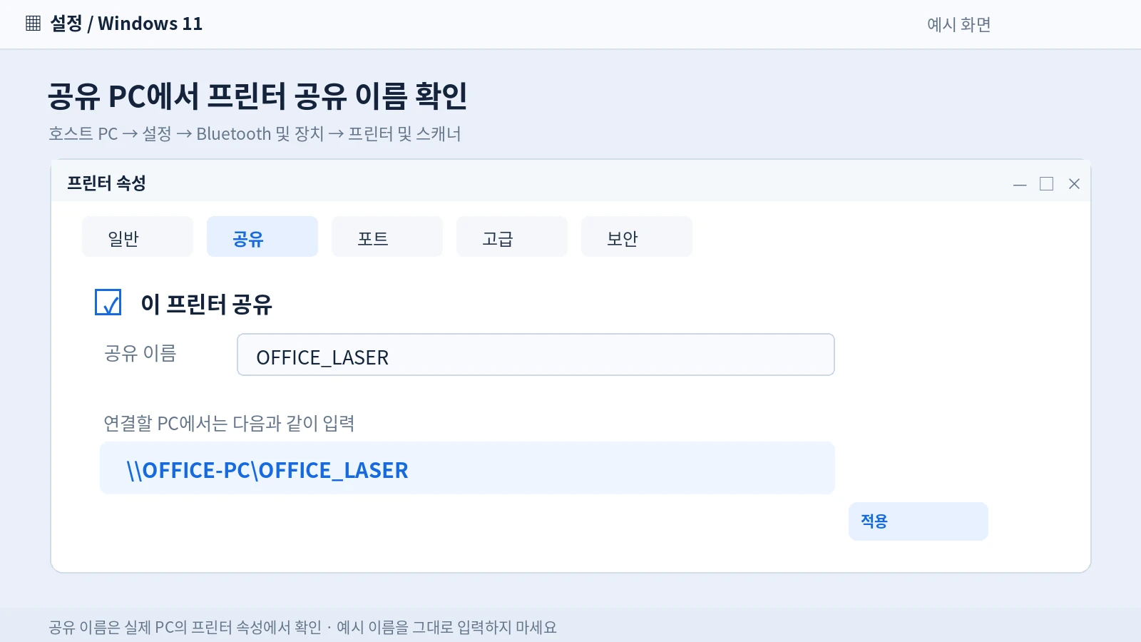윈도우11 프린터 속성 공유 탭에서 이 프린터 공유 옵션과 네트워크 공유 이름 확인