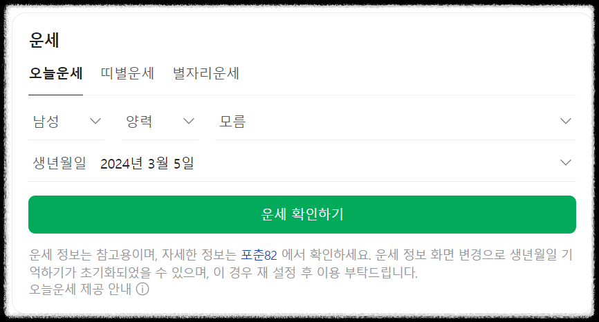 네이버 무료 운세 확인하러 가기