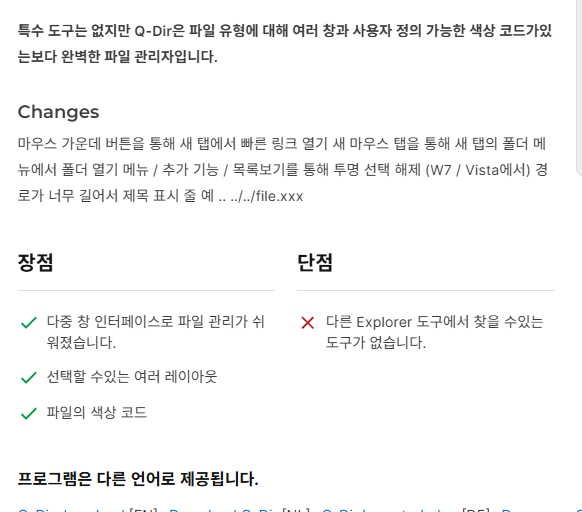 q-dir 다운로드 홈페이지 소개