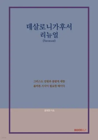 데살로니가후서 3장 3절 묵상 - 주는 미쁘사 너희를 굳건하게 하시고 악한 자에게서 지키시리라_27