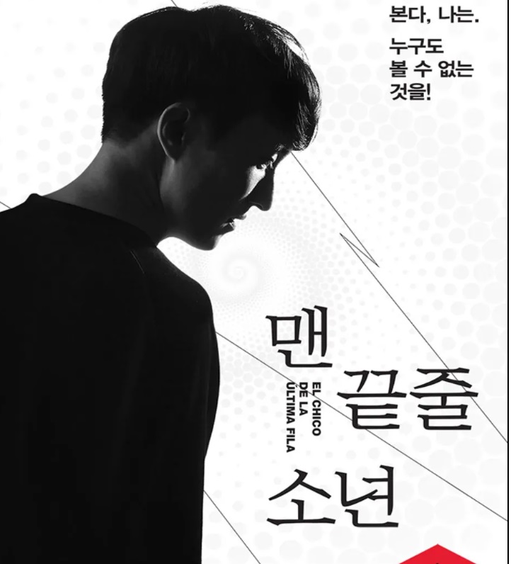 맨끝줄소년-결말-해석